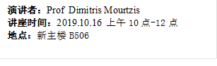 演讲者:Prof Dimitris Mourtzis讲座时间:2019.10.16 上午10点-12点地点:新主楼B506
